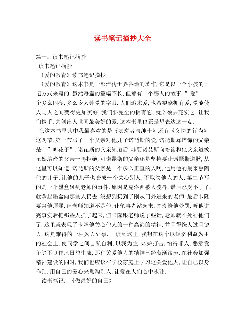 读书笔记摘抄大全 _第1页