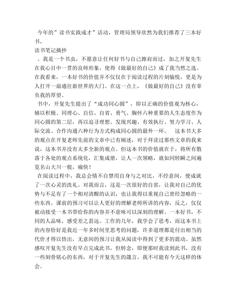 读书笔记摘抄大全 _第2页