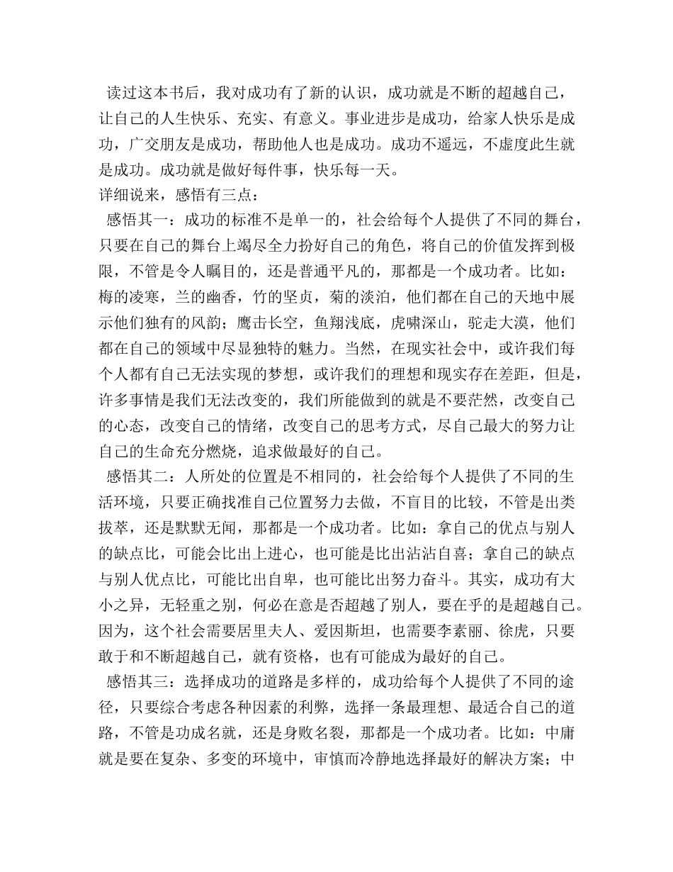 读书笔记摘抄大全 _第3页