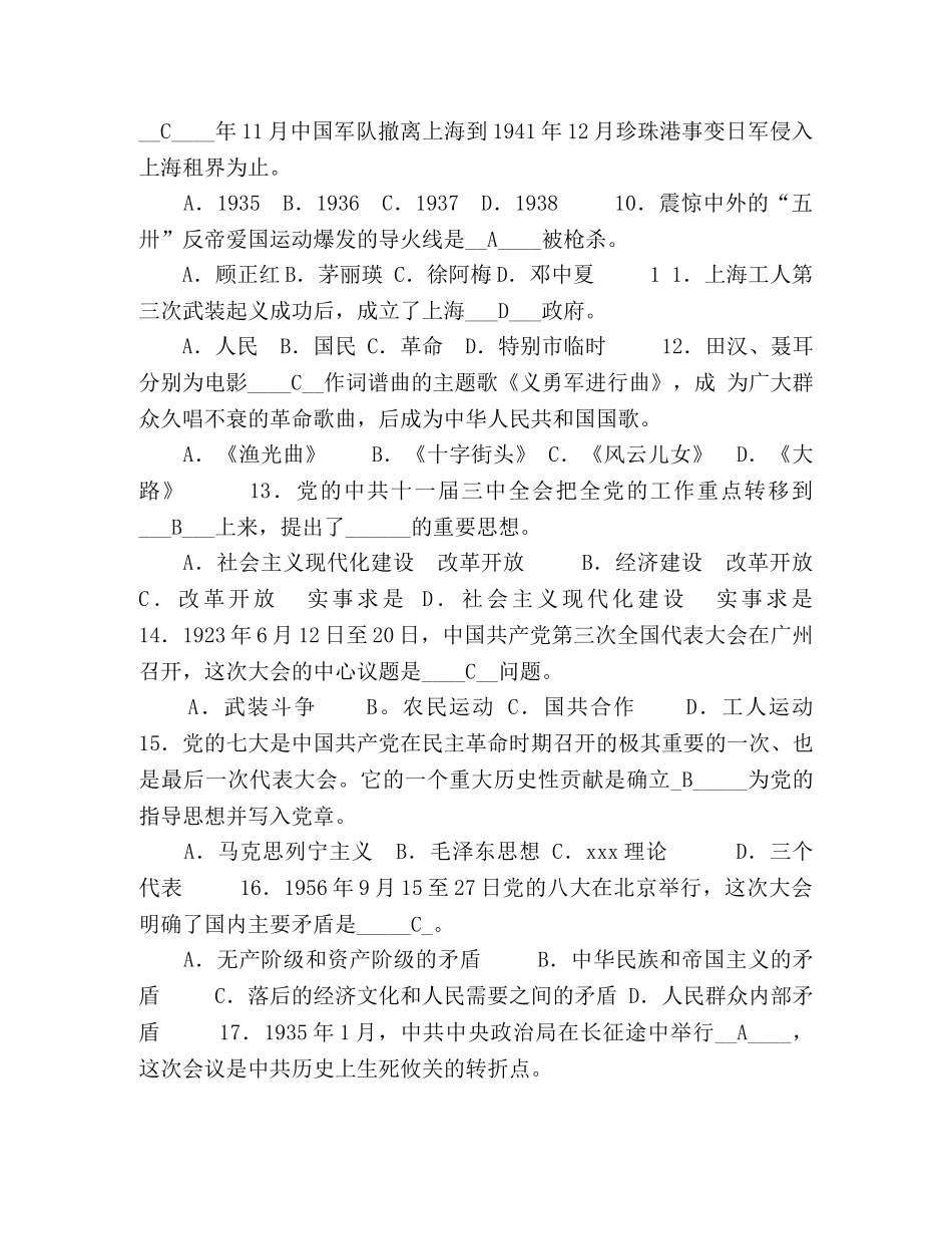 党史知识竞赛试题及答案 _第2页