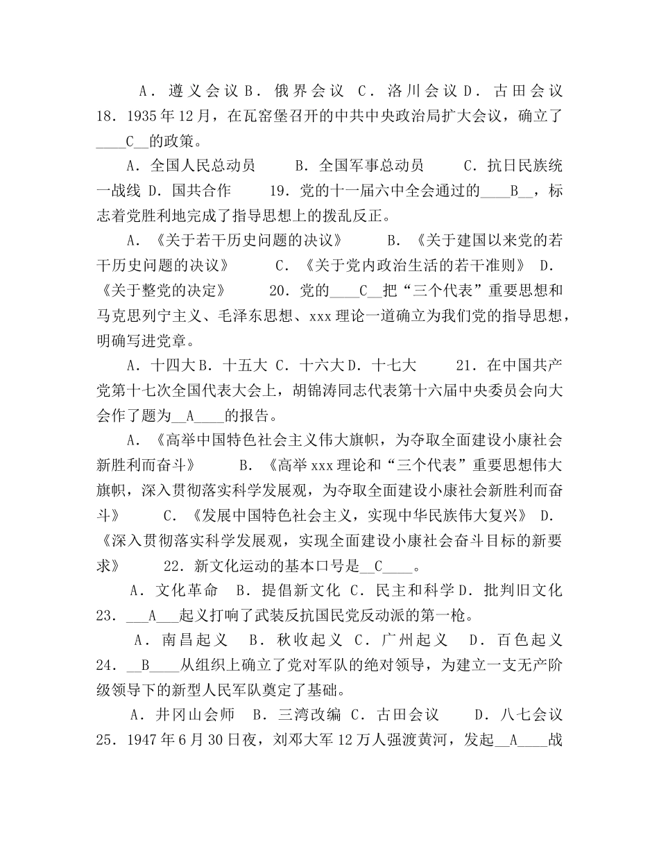党史知识竞赛试题及答案 _第3页