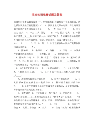党史知识竞赛试题及答案 