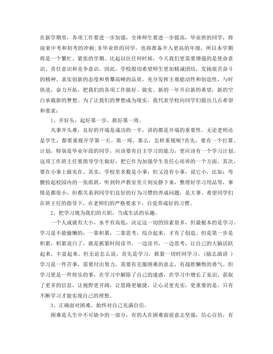 初中开学典礼致辞范文3篇 _第3页