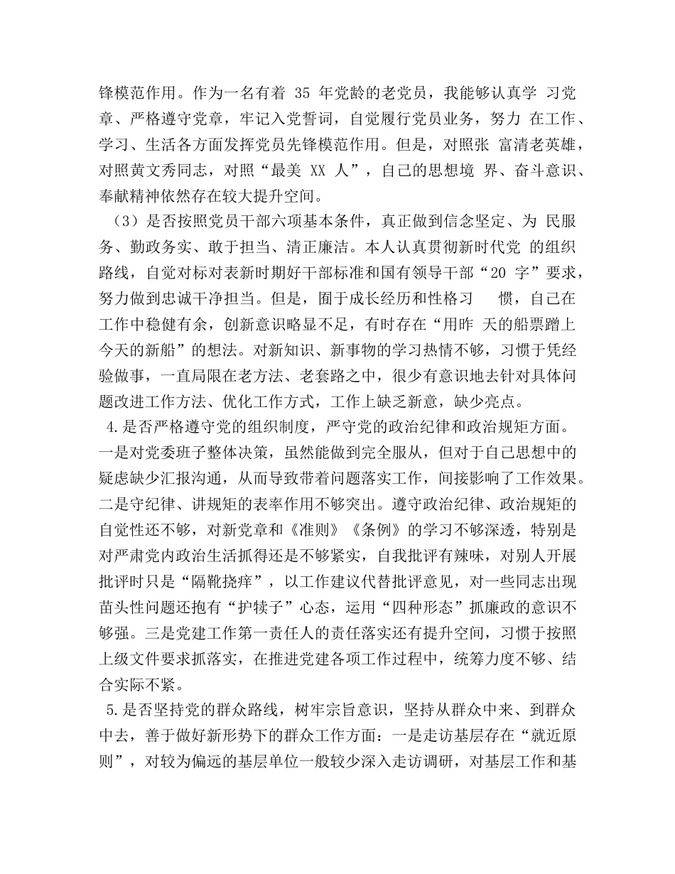 党员领导干部对照党章党规找差距“18个是否”问题检视及整改措施 党章党规 _第2页