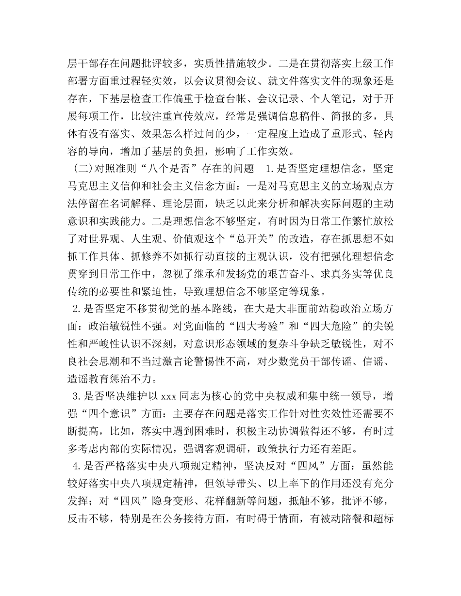 党员领导干部对照党章党规找差距“18个是否”问题检视及整改措施 党章党规 _第3页