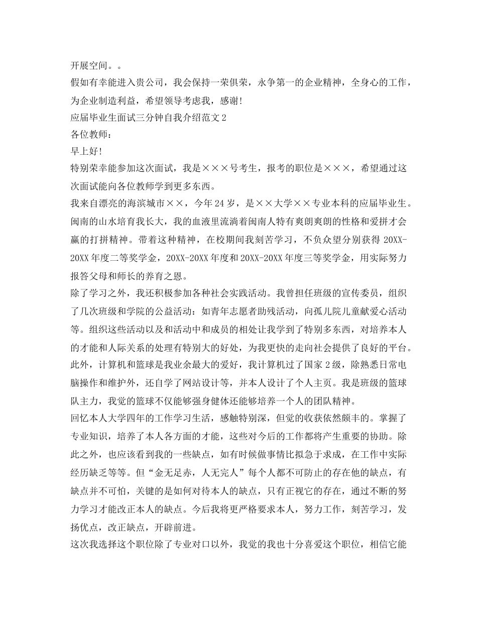 应届毕业生面试三分钟自我介绍参考范文 _第2页