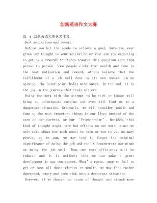 创新英语作文大赛 