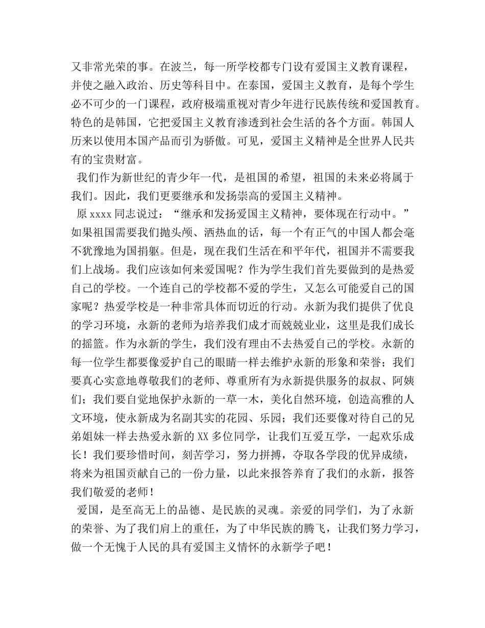 爱祖国演讲稿【五篇】 _第2页