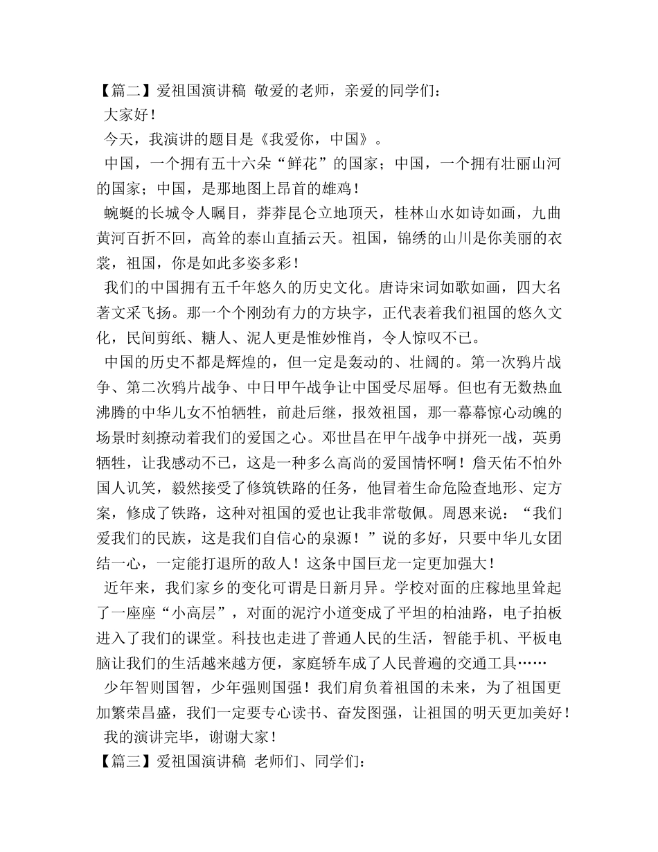 爱祖国演讲稿【五篇】 _第3页