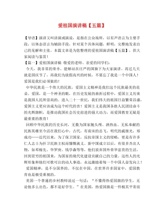 爱祖国演讲稿【五篇】 