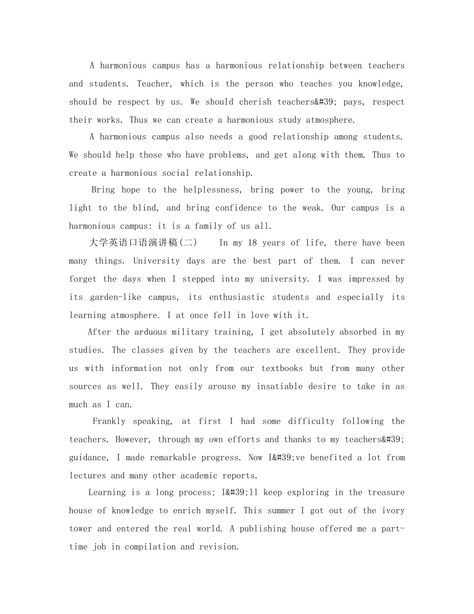 大学英语口语演讲稿推荐 _第2页