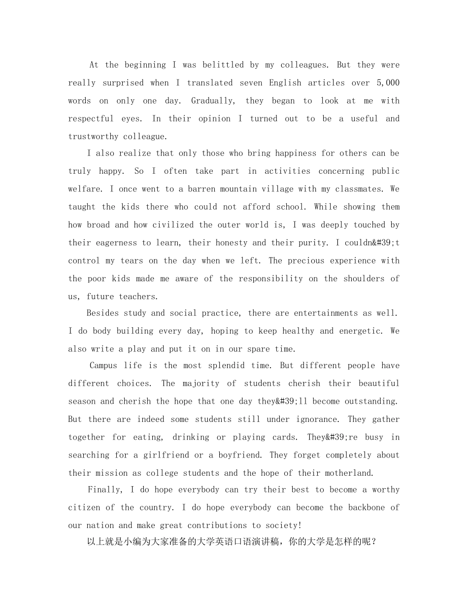 大学英语口语演讲稿推荐 _第3页