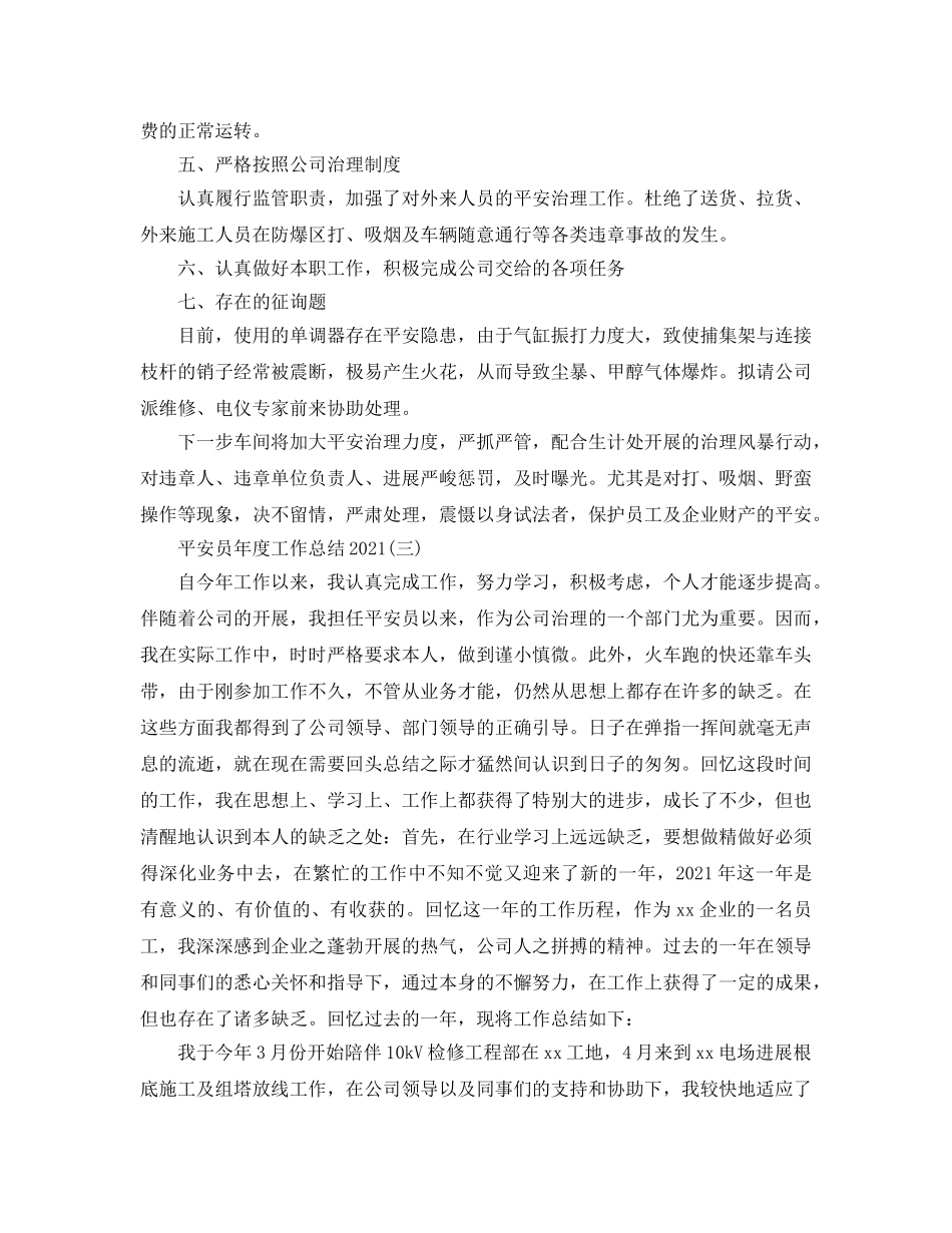 安全员2024年度工作参考总结精选 _第3页