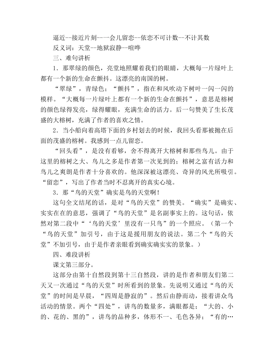 教案人教版四年级语文《鸟的天堂》教材理解_2 _第2页