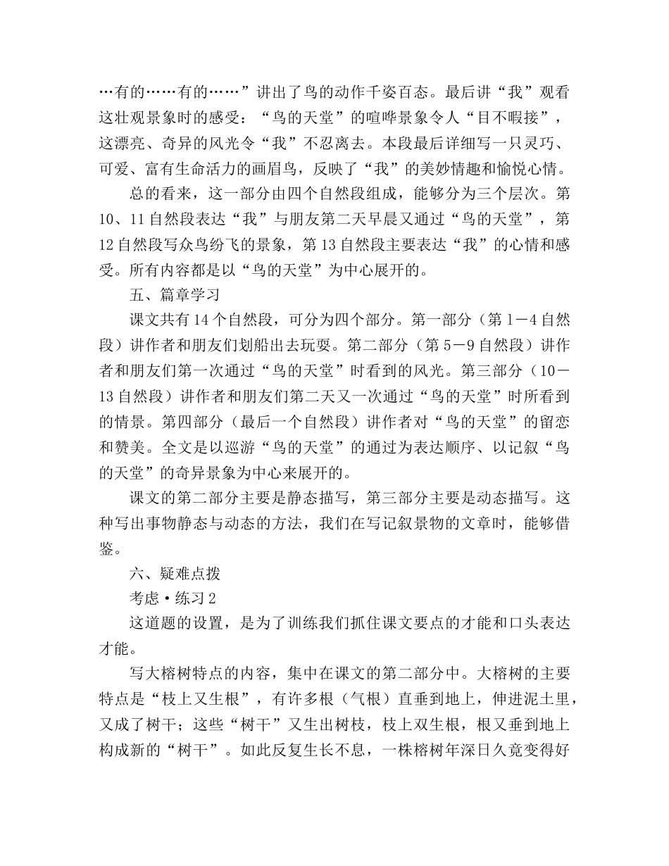 教案人教版四年级语文《鸟的天堂》教材理解_2 _第3页
