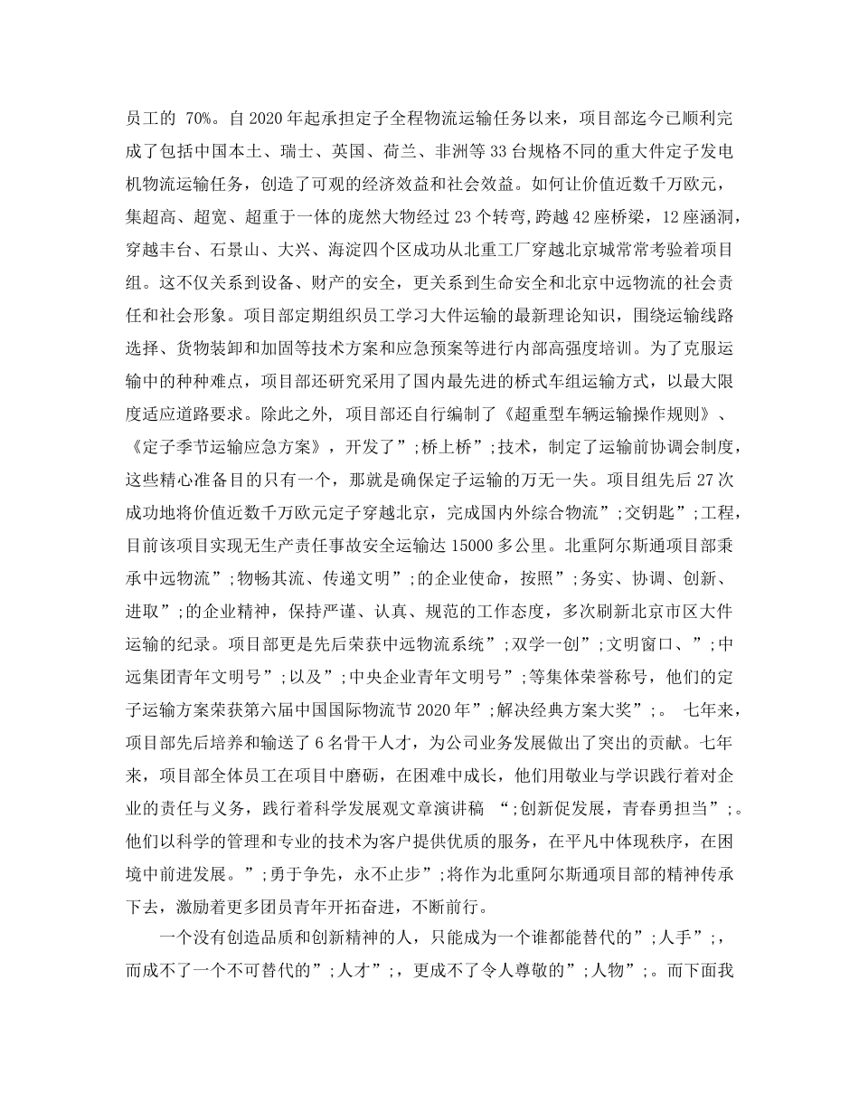 2024年创新的演讲稿范文 _第2页