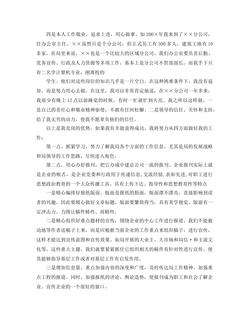 2024新闻演讲稿(4篇) _第2页