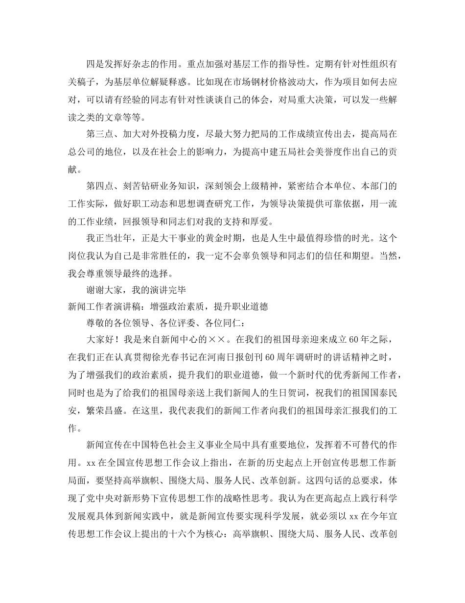 2024新闻演讲稿(4篇) _第3页