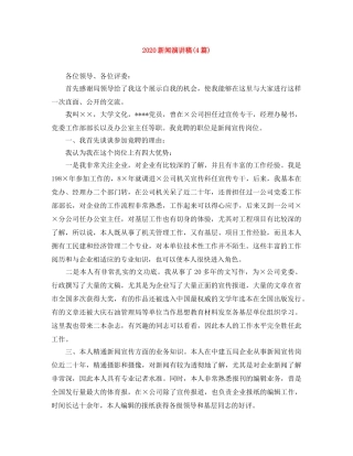 2024新闻演讲稿(4篇) 