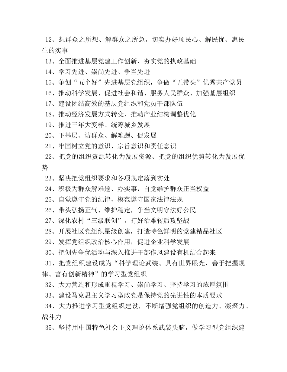 创先争优活动标语口号 _第2页