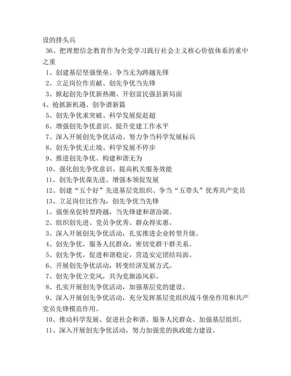 创先争优活动标语口号 _第3页