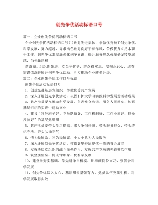 创先争优活动标语口号 