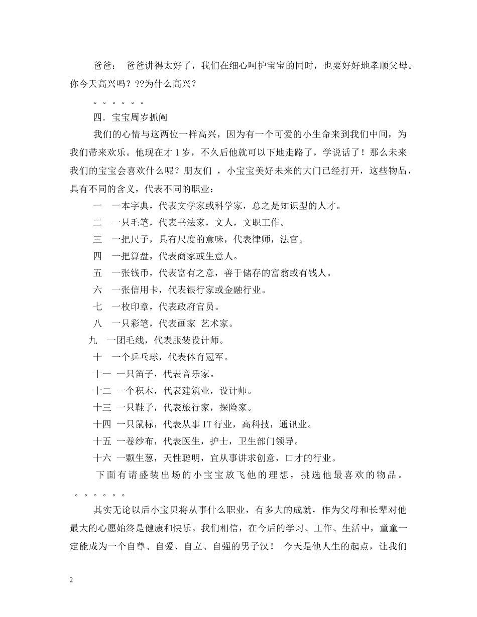宝宝周岁主持词 _第2页