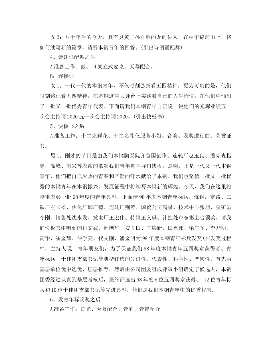 2024五四文艺晚会主持词 _第3页