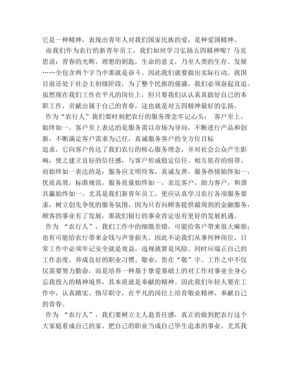 爱我农行演讲稿 _第2页