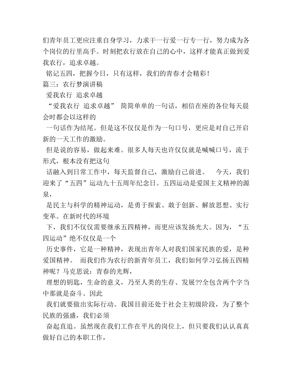 爱我农行演讲稿 _第3页