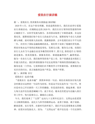 爱我农行演讲稿 
