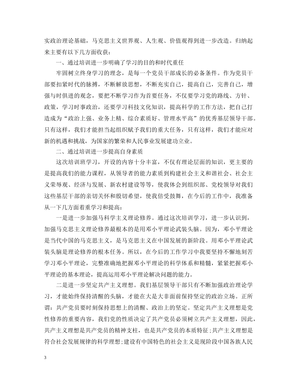 党校研究生自我鉴定 _第3页