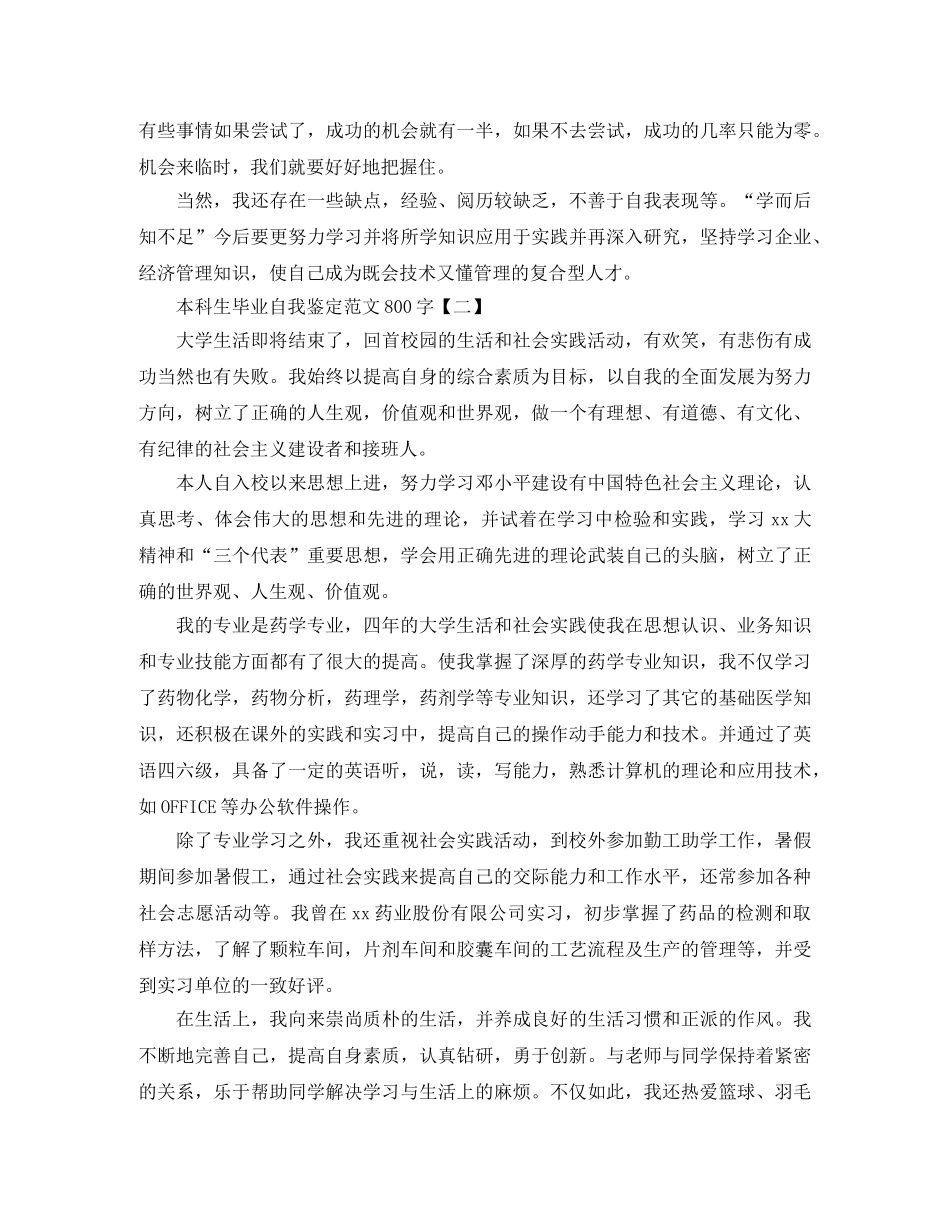 本科生毕业自我鉴定范文800字 _第2页