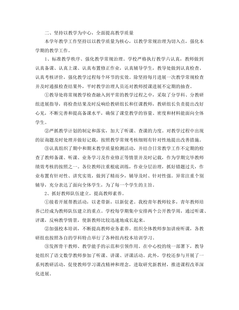 八年级语文教学工作参考总结 (2)（通用） _第2页