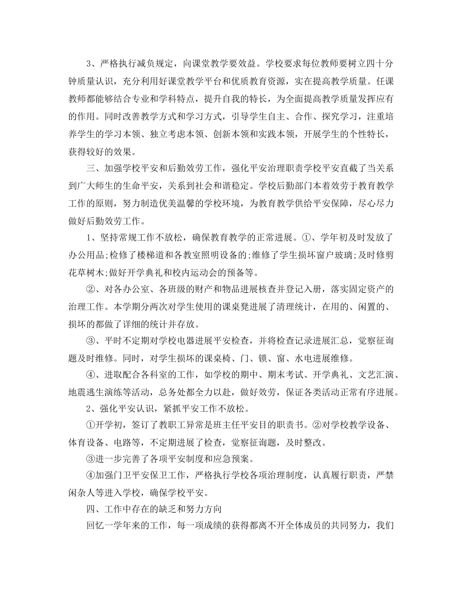 八年级语文教学工作参考总结 (2)（通用） _第3页