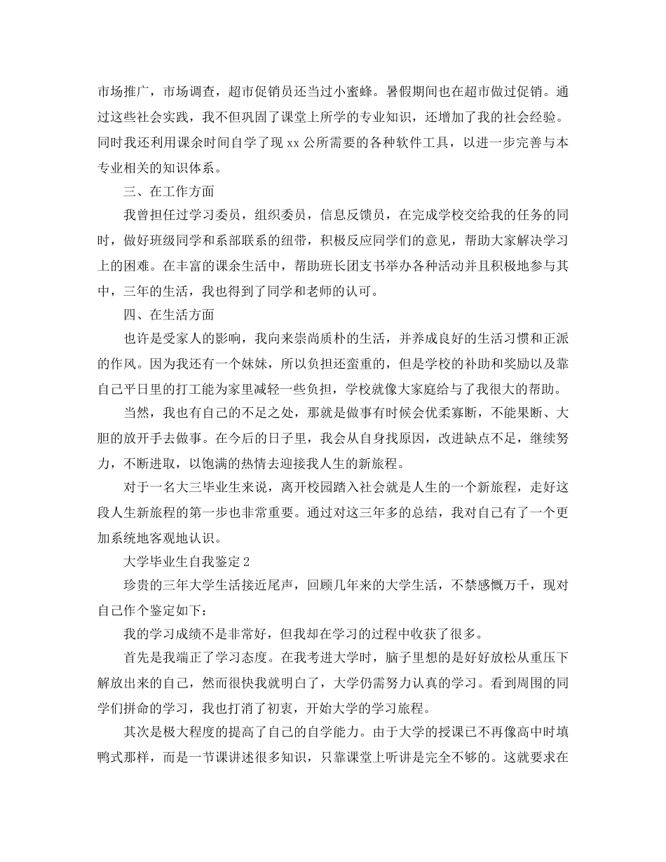 大学毕业生自我鉴定2021 _第2页