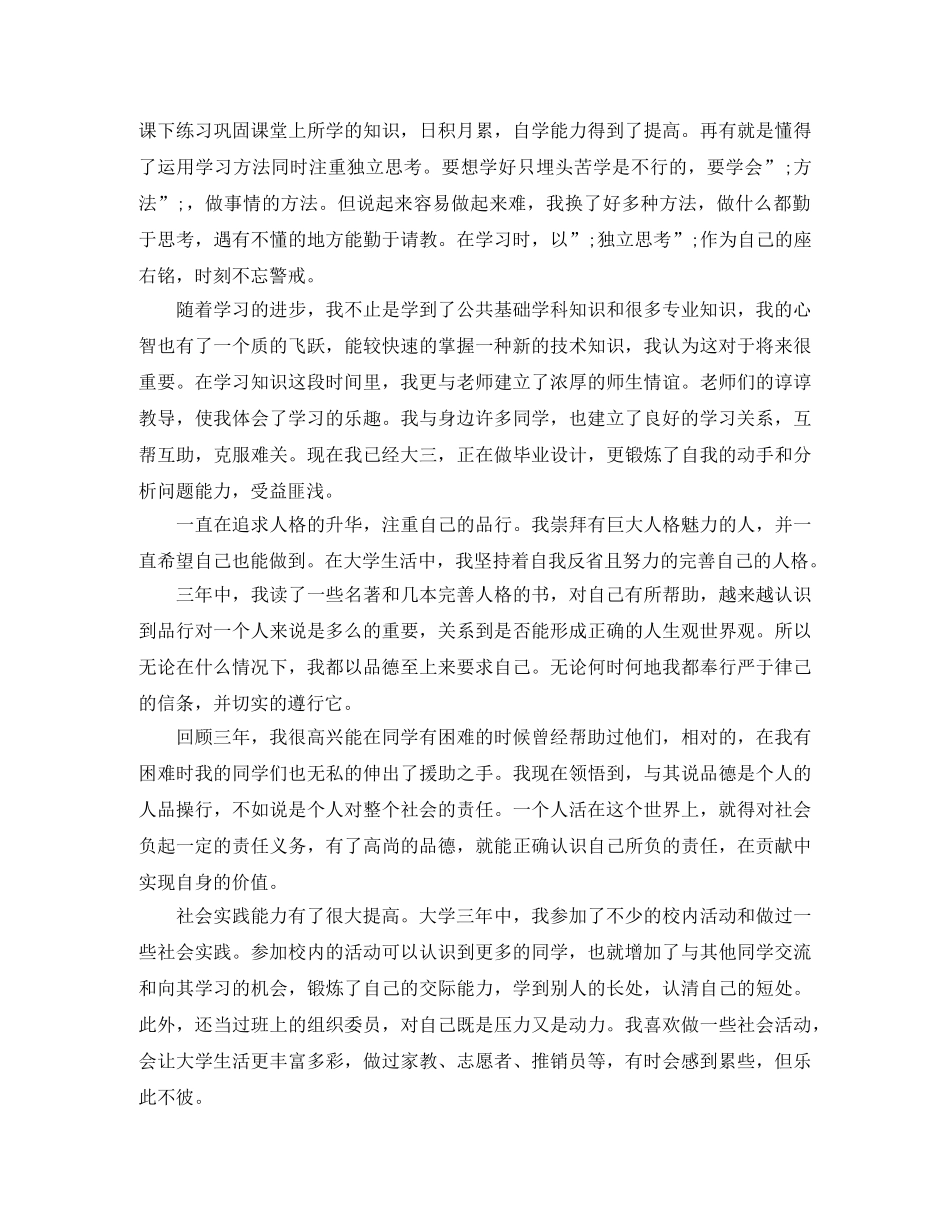 大学毕业生自我鉴定2021 _第3页