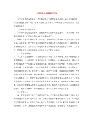 大学毕业生自我鉴定2021 