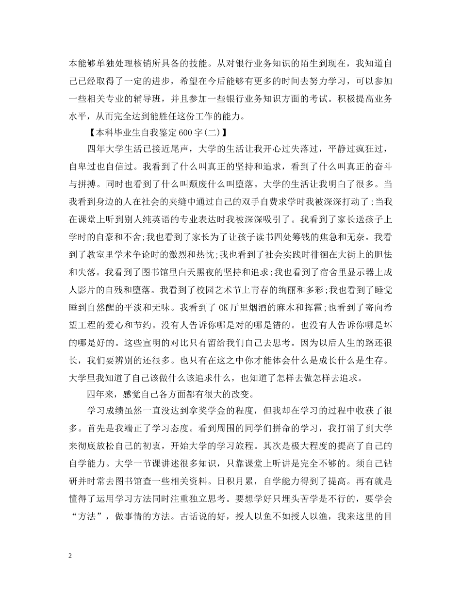 本科毕业生自我鉴定600字 _第2页