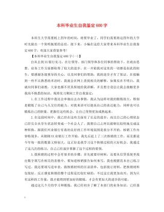 本科毕业生自我鉴定600字 