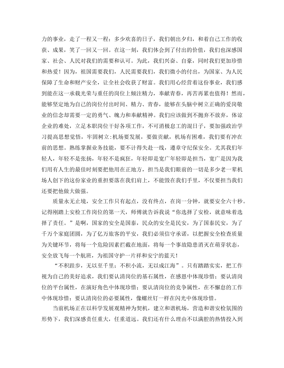 2024安检演讲稿(4篇) _第3页