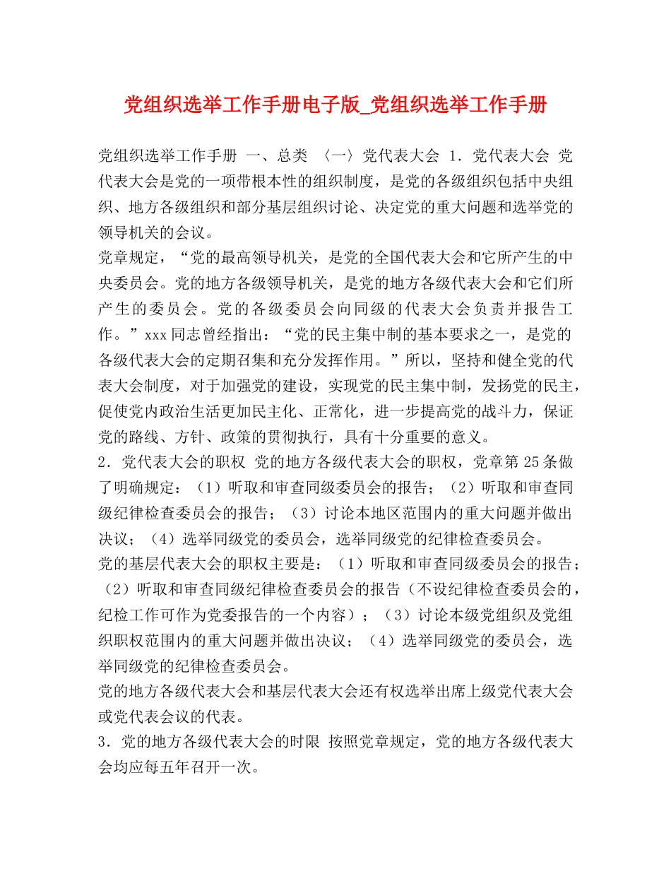 党组织选举工作手册电子版_党组织选举工作手册 _第1页