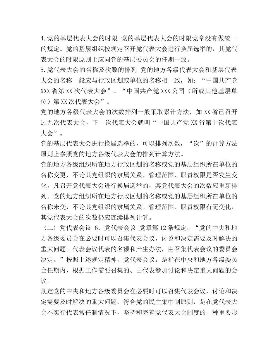 党组织选举工作手册电子版_党组织选举工作手册 _第2页