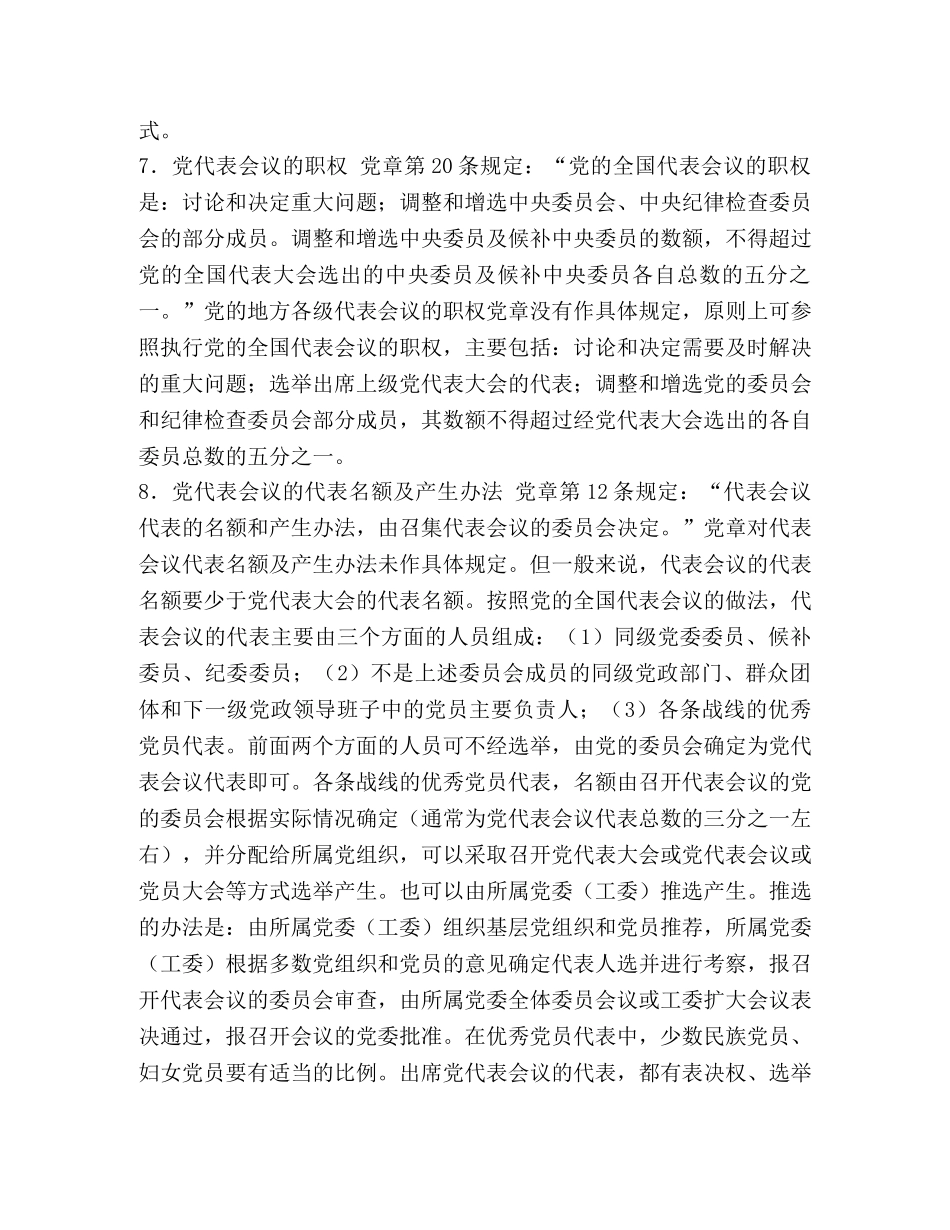 党组织选举工作手册电子版_党组织选举工作手册 _第3页