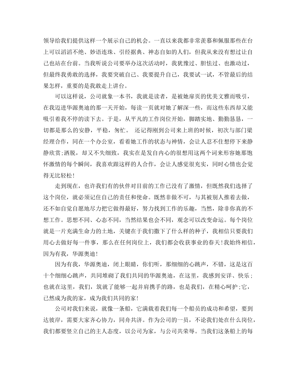 2024周年庆演讲稿范文3篇 _第2页