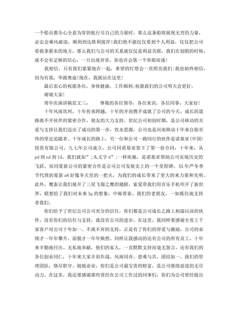 2024周年庆演讲稿范文3篇 _第3页