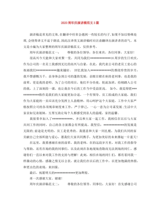 2024周年庆演讲稿范文3篇 