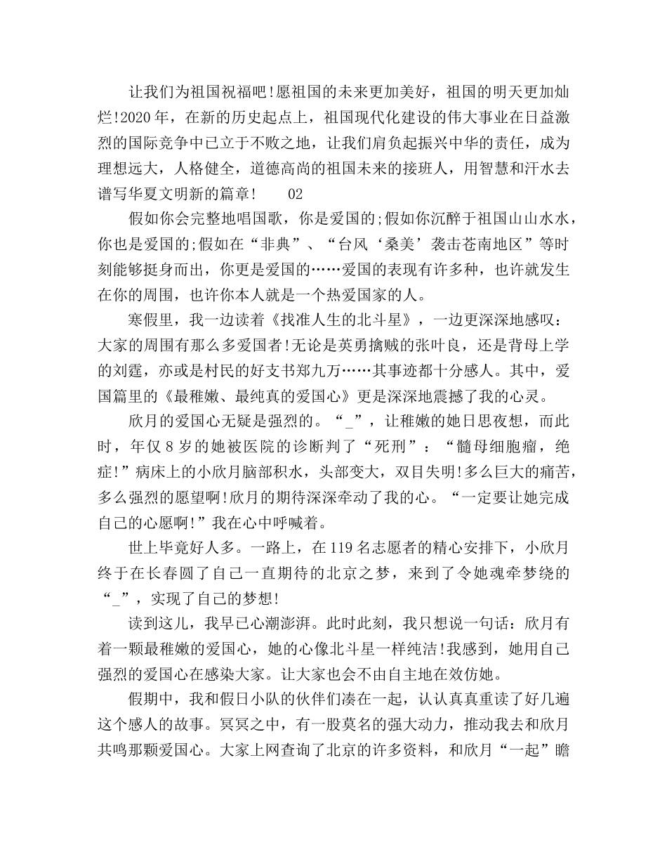 爱国心,报国情,强国志作文800字6篇【崛起的中国，我为你自豪】 _第2页