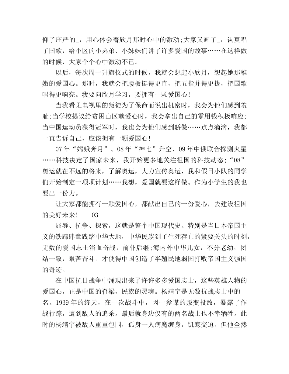 爱国心,报国情,强国志作文800字6篇【崛起的中国，我为你自豪】 _第3页