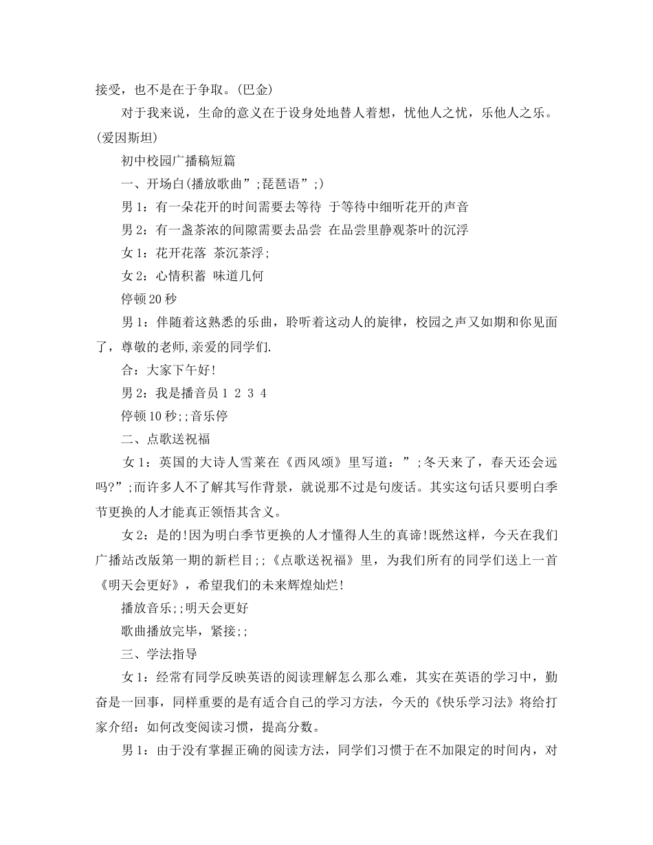 初中校园广播稿短篇 _第2页